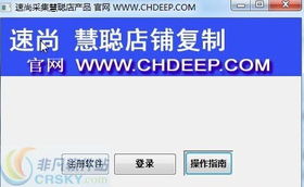 慧聰?shù)赇伄a(chǎn)品復制軟件界面預覽與功能解析