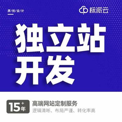 廊坊淘寶網站建設怎么樣下載？廊坊網站制作公司專業測評與選擇指南（2025年01月）